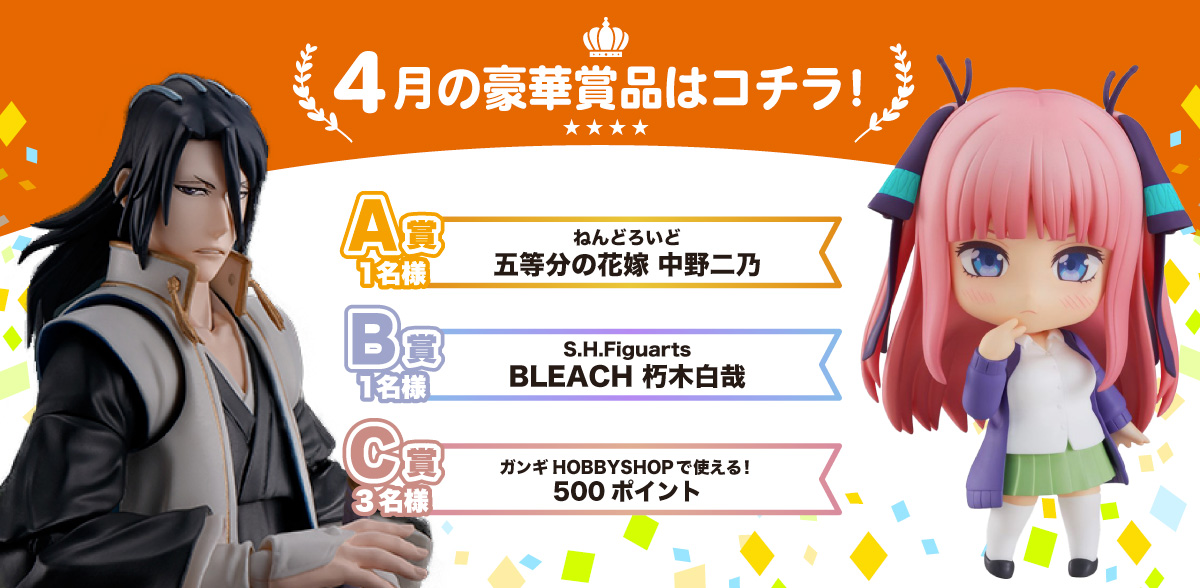 キャンペーン景品画像