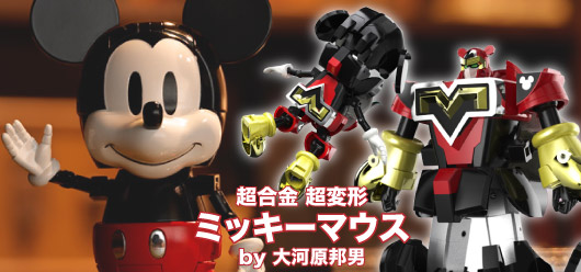 ミッキーマウス