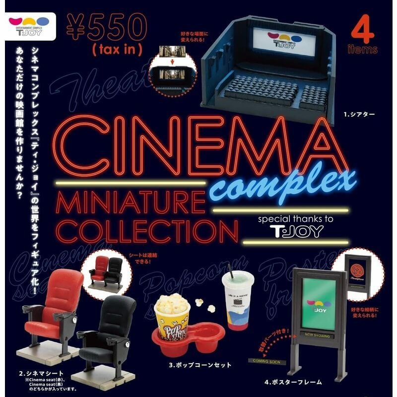 ケンエレファント シネマ コンプレックス ミニチュアコレクション