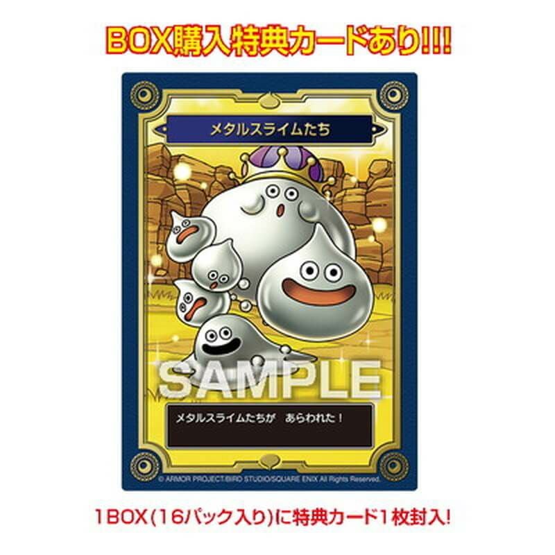 ドラゴンクエスト生誕35周年記念メモリアルカードコレクションガム