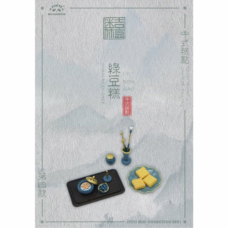 1/12スケール 中国伝統菓子シリーズ トレーディングフィギュア JYKYS