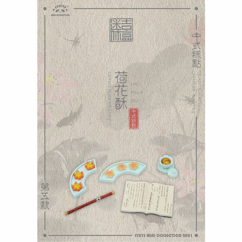 1/12スケール 中国伝統菓子シリーズ トレーディングフィギュア JYKYS