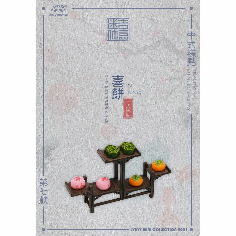 1/12スケール 中国伝統菓子シリーズ トレーディングフィギュア JYKYS
