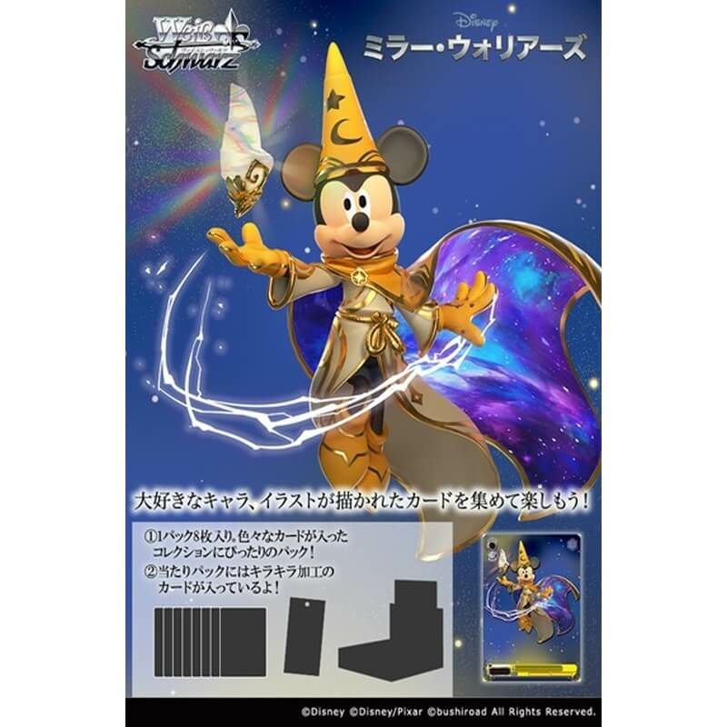 ヴァイスシュヴァルツ ブースターパック Disney ミラー・ウォリアーズ