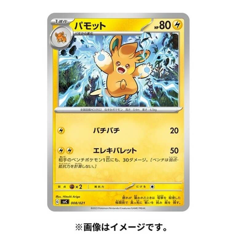 ポケモンカードゲーム スカーレット&バイオレット スターターセットex