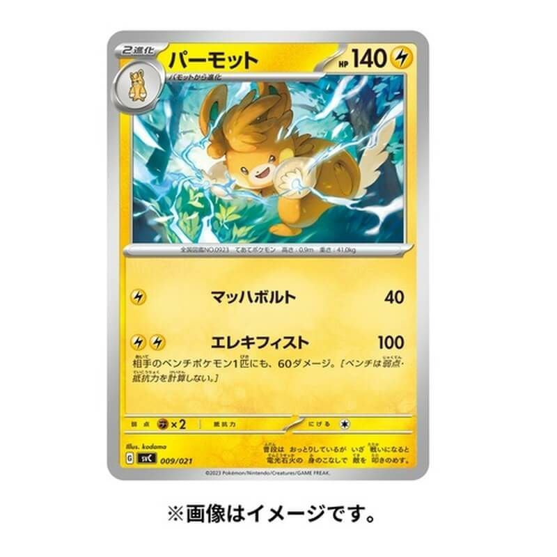 ポケモンカードゲーム スカーレット&バイオレット スターターセットex