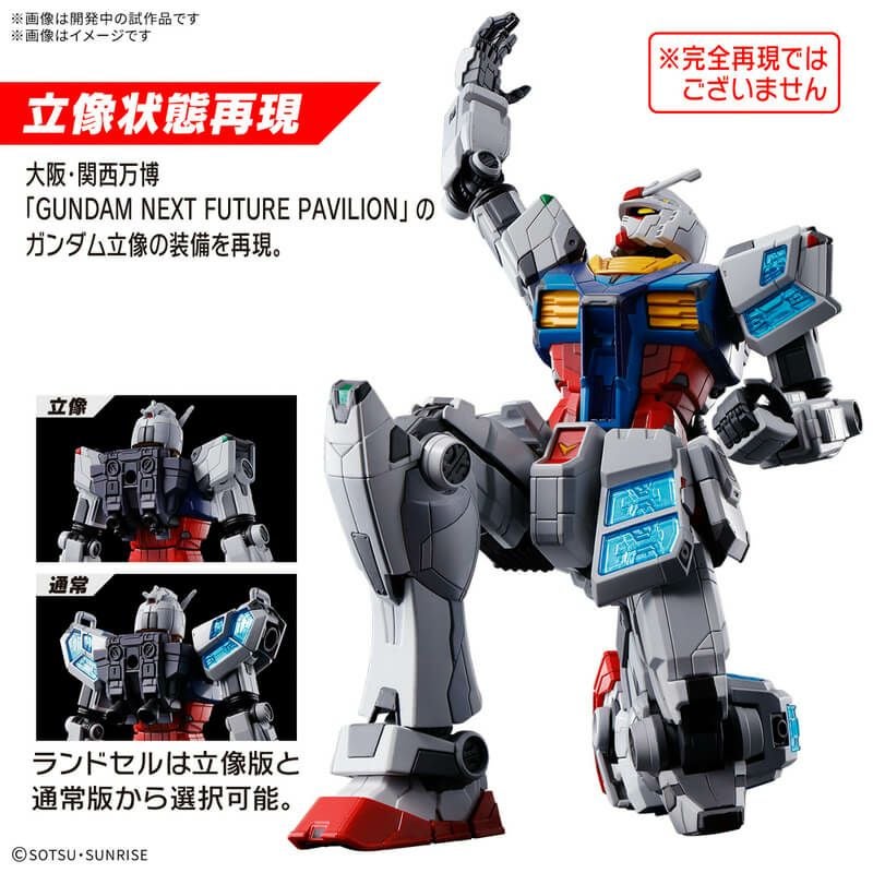 1/144 RX-78F00/E ガンダム (EX-001 グラスフェザー装備) プラモデル